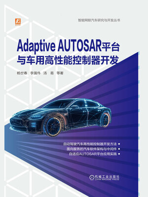 cover image of Adaptive AUTOSAR平台与车用高性能控制器开发